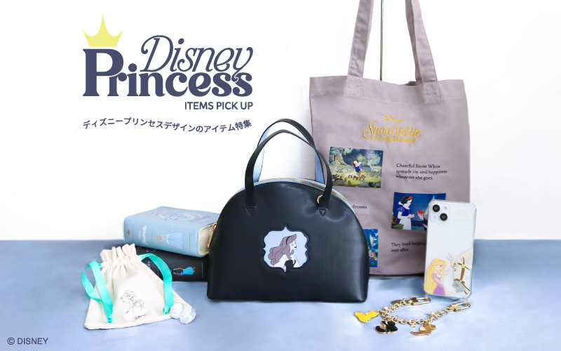 DISNEY PRINCESS特集